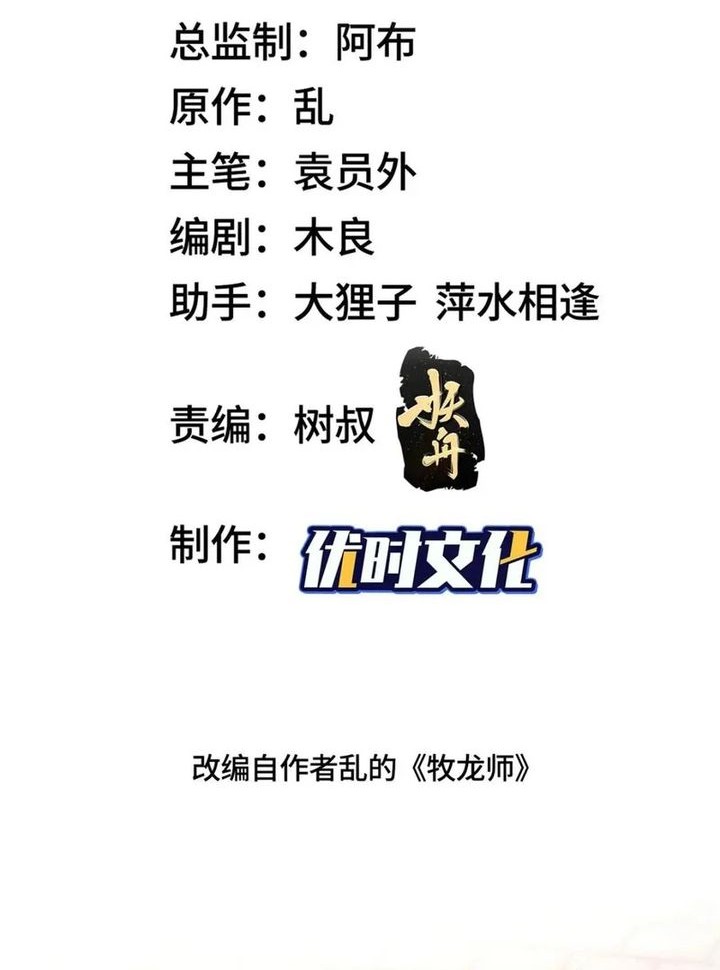 Manhua Dragon Master Chapter 216 gambar nomor 2