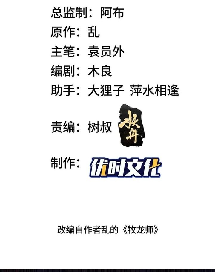 Manhua Dragon Master Chapter 217 gambar nomor 2