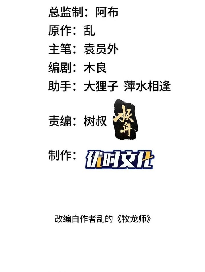 Manhua Dragon Master Chapter 218 gambar nomor 2