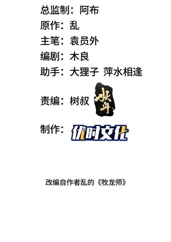 Manhua Dragon Master Chapter 219 gambar nomor 2