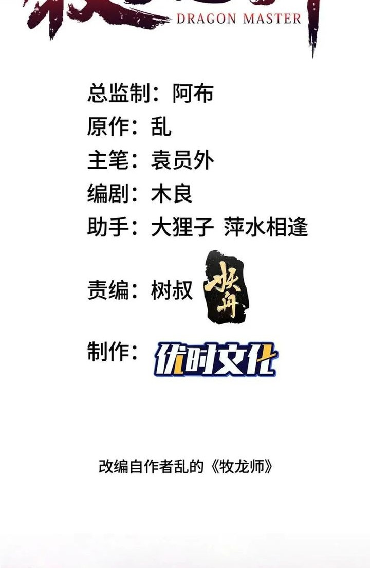 Manhua Dragon Master Chapter 210 gambar nomor 2