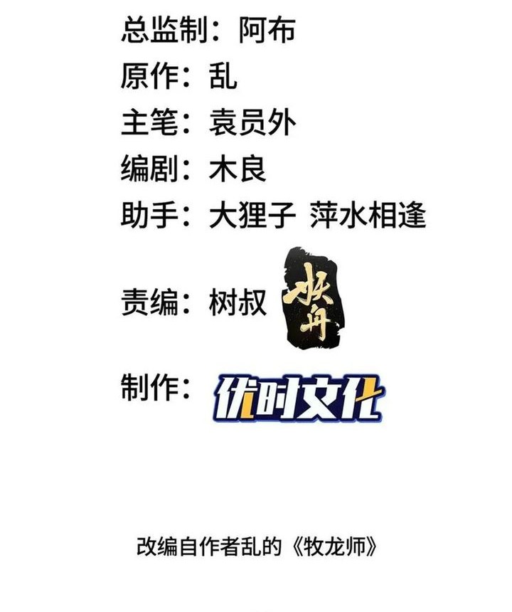 Manhua Dragon Master Chapter 220 gambar nomor 2