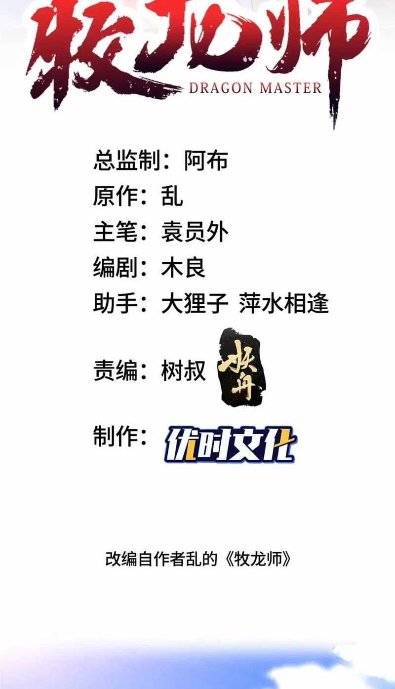 Manhua Dragon Master Chapter 235 gambar nomor 2