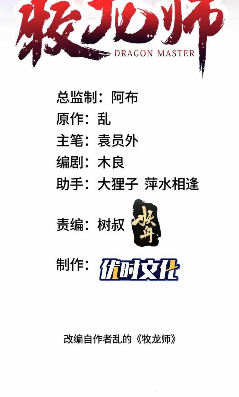 Manhua Dragon Master Chapter 237 gambar nomor 2