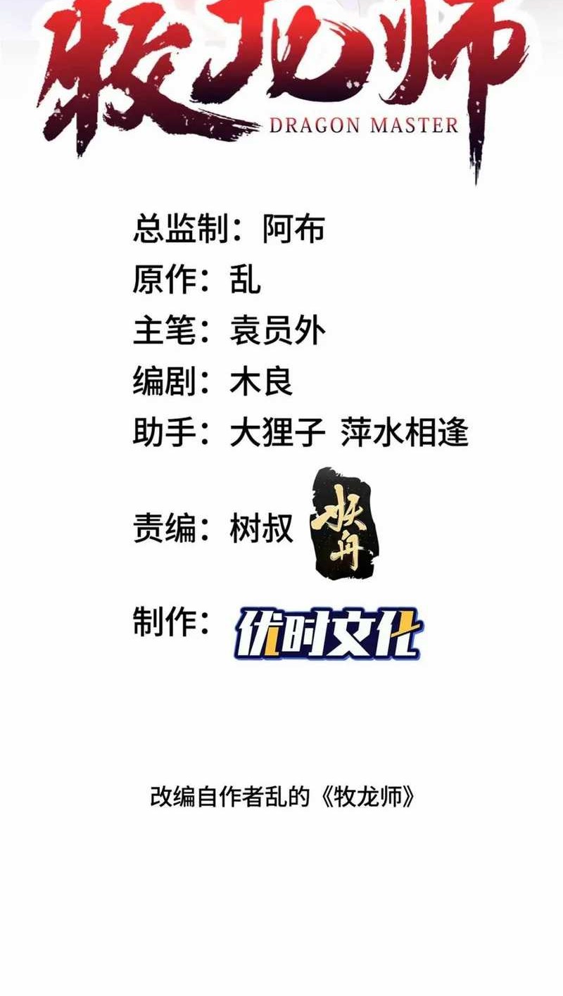 Manhua Dragon Master Chapter 238 gambar nomor 2