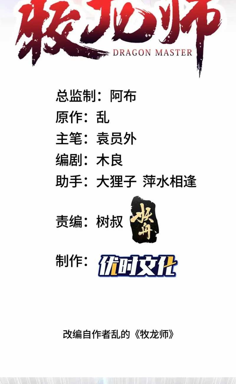 Manhua Dragon Master Chapter 232 gambar nomor 2