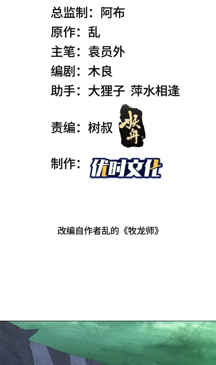 Manhua Dragon Master Chapter 240 gambar nomor 2