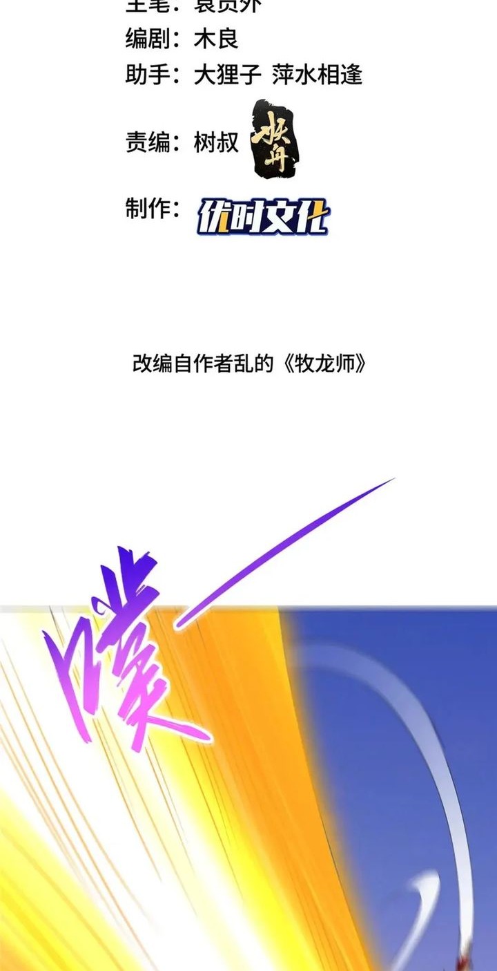 Manhua Dragon Master Chapter 318 gambar nomor 2