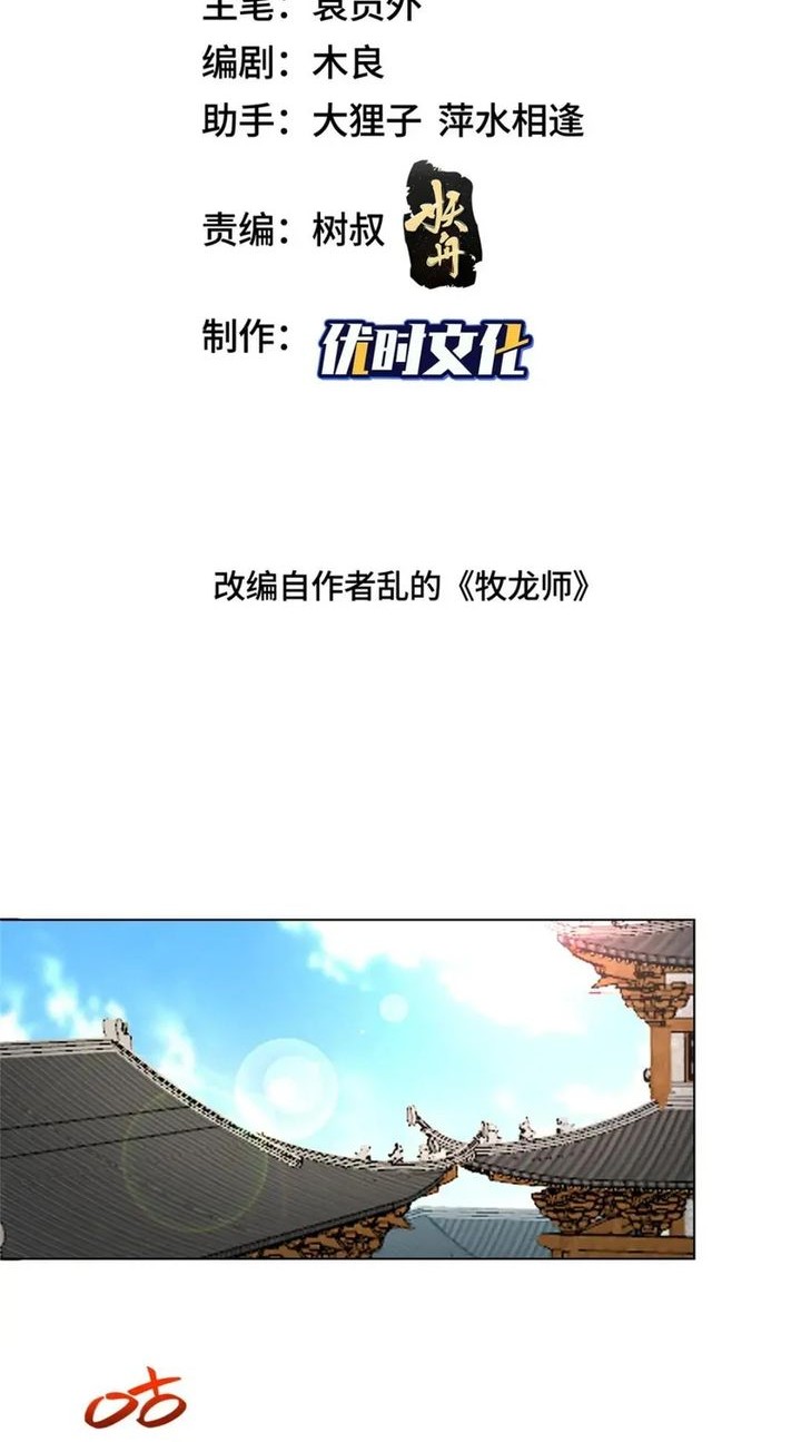 Manhua Dragon Master Chapter 319 gambar nomor 2