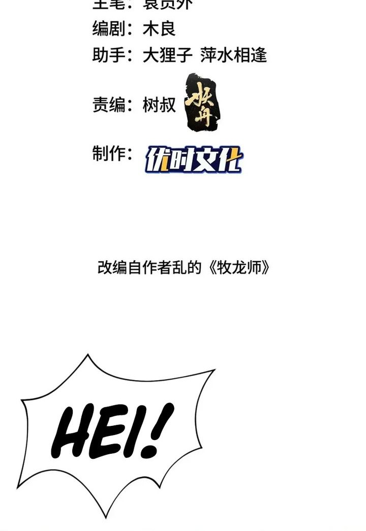 Manhua Dragon Master Chapter 325 gambar nomor 2