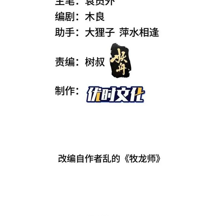 Manhua Dragon Master Chapter 332 gambar nomor 2