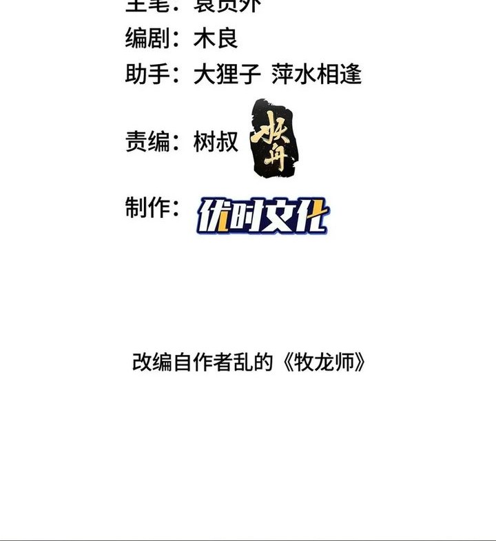 Manhua Dragon Master Chapter 347 gambar nomor 2