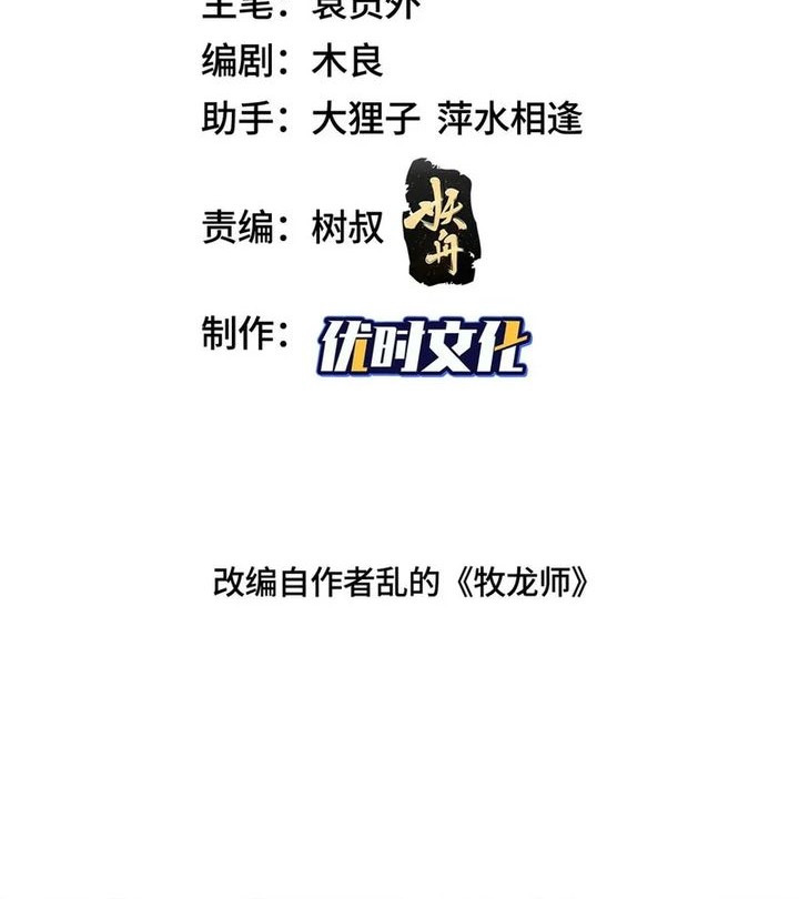 Manhua Dragon Master Chapter 348 gambar nomor 2