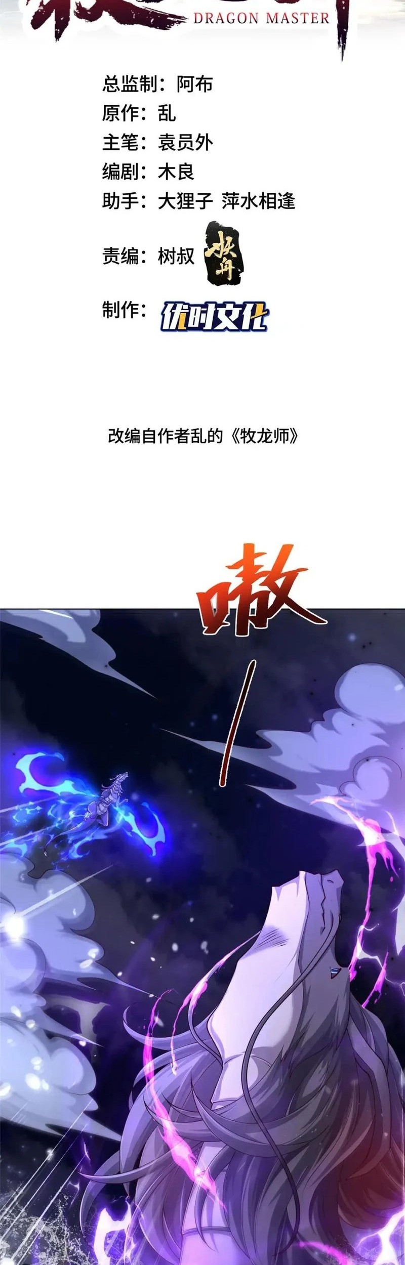 Manhua Dragon Master Chapter 340 gambar nomor 2