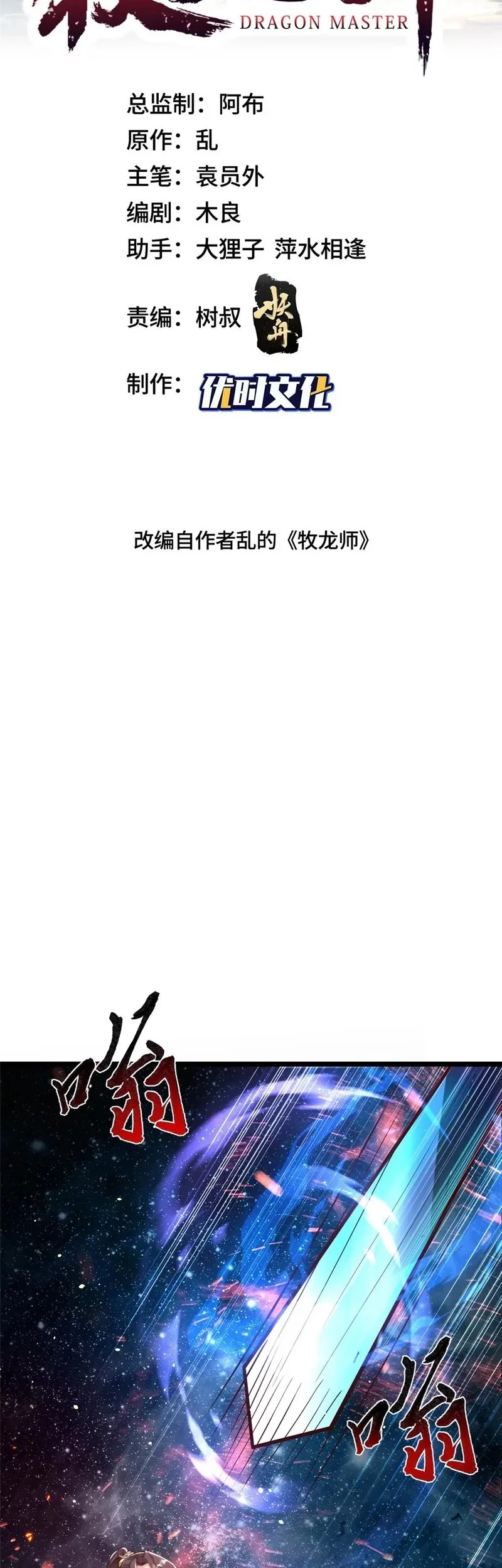 Manhua Dragon Master Chapter 356 gambar nomor 2