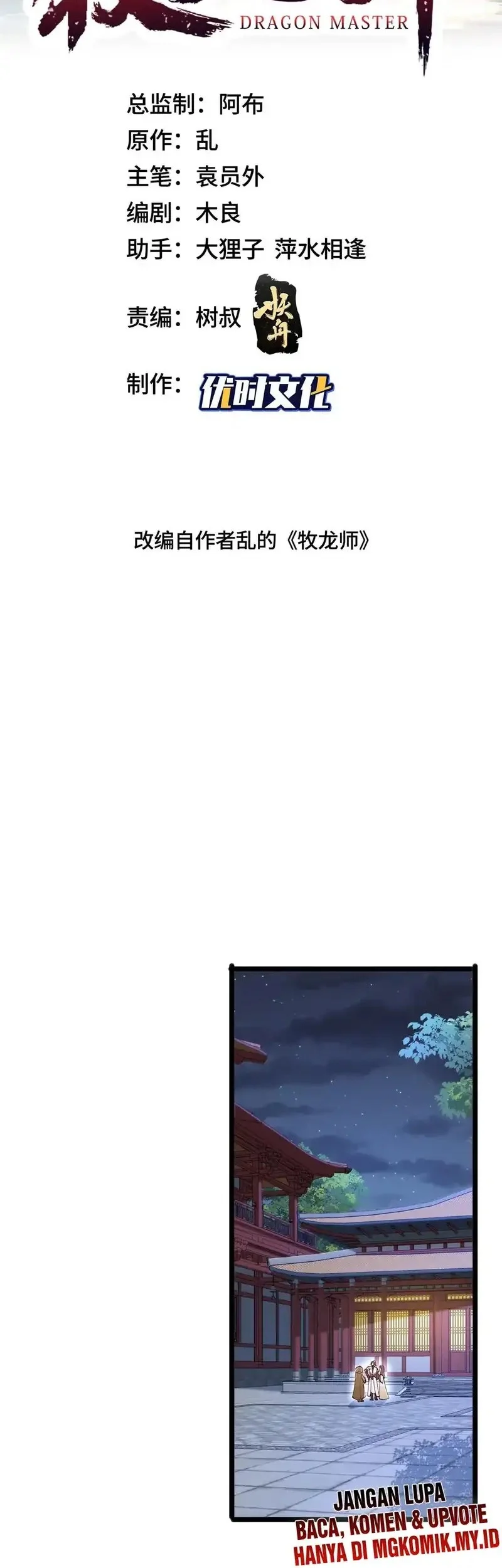 Manhua Dragon Master Chapter 359 gambar nomor 2