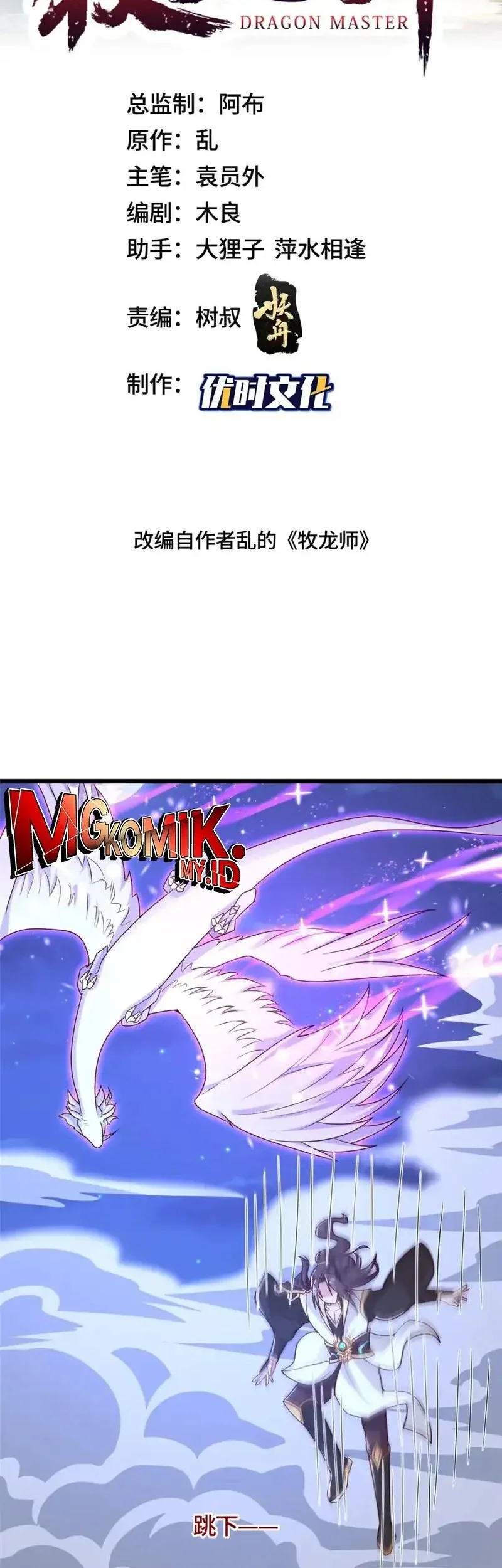 Manhua Dragon Master Chapter 366 gambar nomor 2