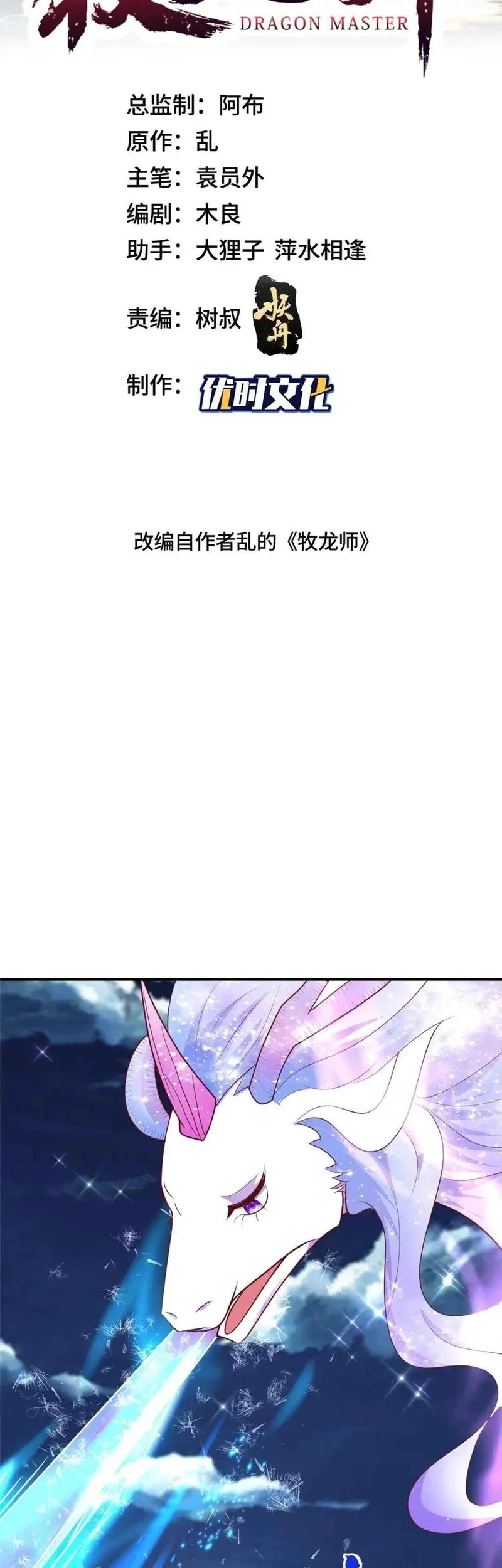Manhua Dragon Master Chapter 375 gambar nomor 2