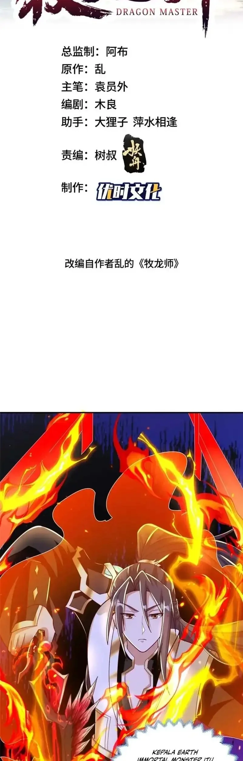 Manhua Dragon Master Chapter 376 gambar nomor 2