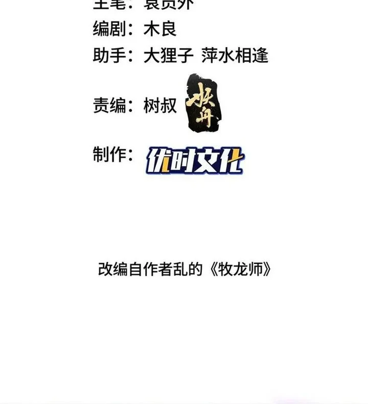 Manhua Dragon Master Chapter 370 gambar nomor 2