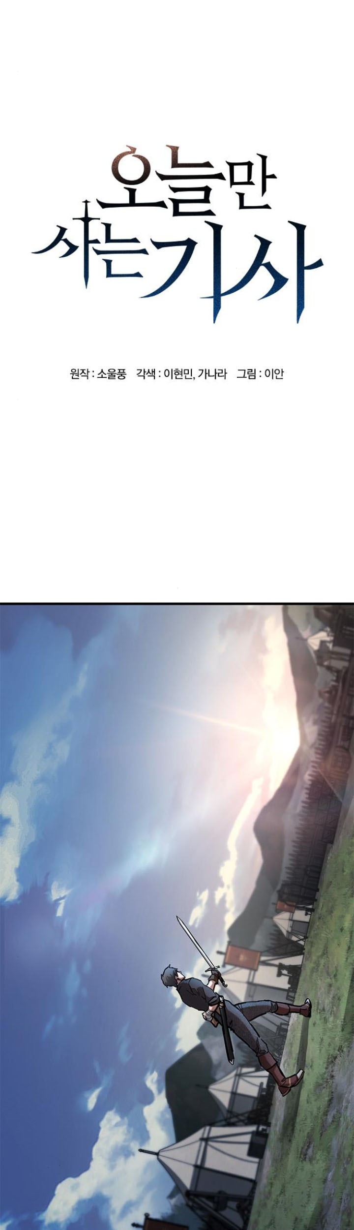 Komik Eternally Regressing Knight Chapter 59 gambar nomor 1