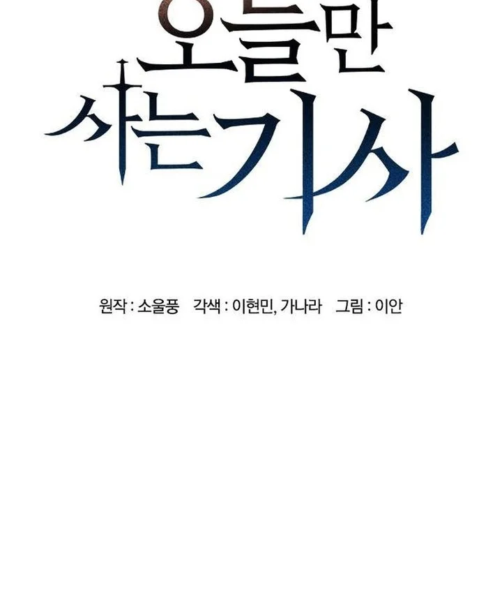 Eternally Regressing Knight Chapter 81 Gambar 4