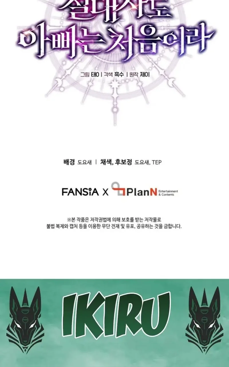 Even the Supreme One Has Never Been a Dad Before Chapter 1 Gambar 60