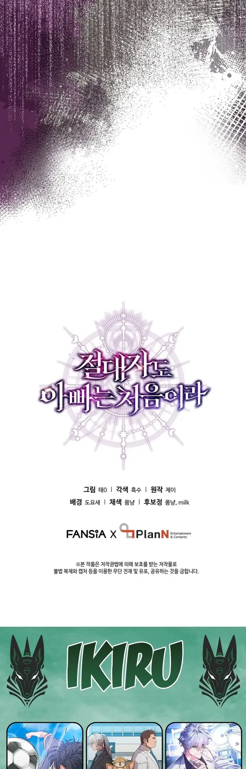 Even the Supreme One Has Never Been a Dad Before Chapter 11 Gambar 65