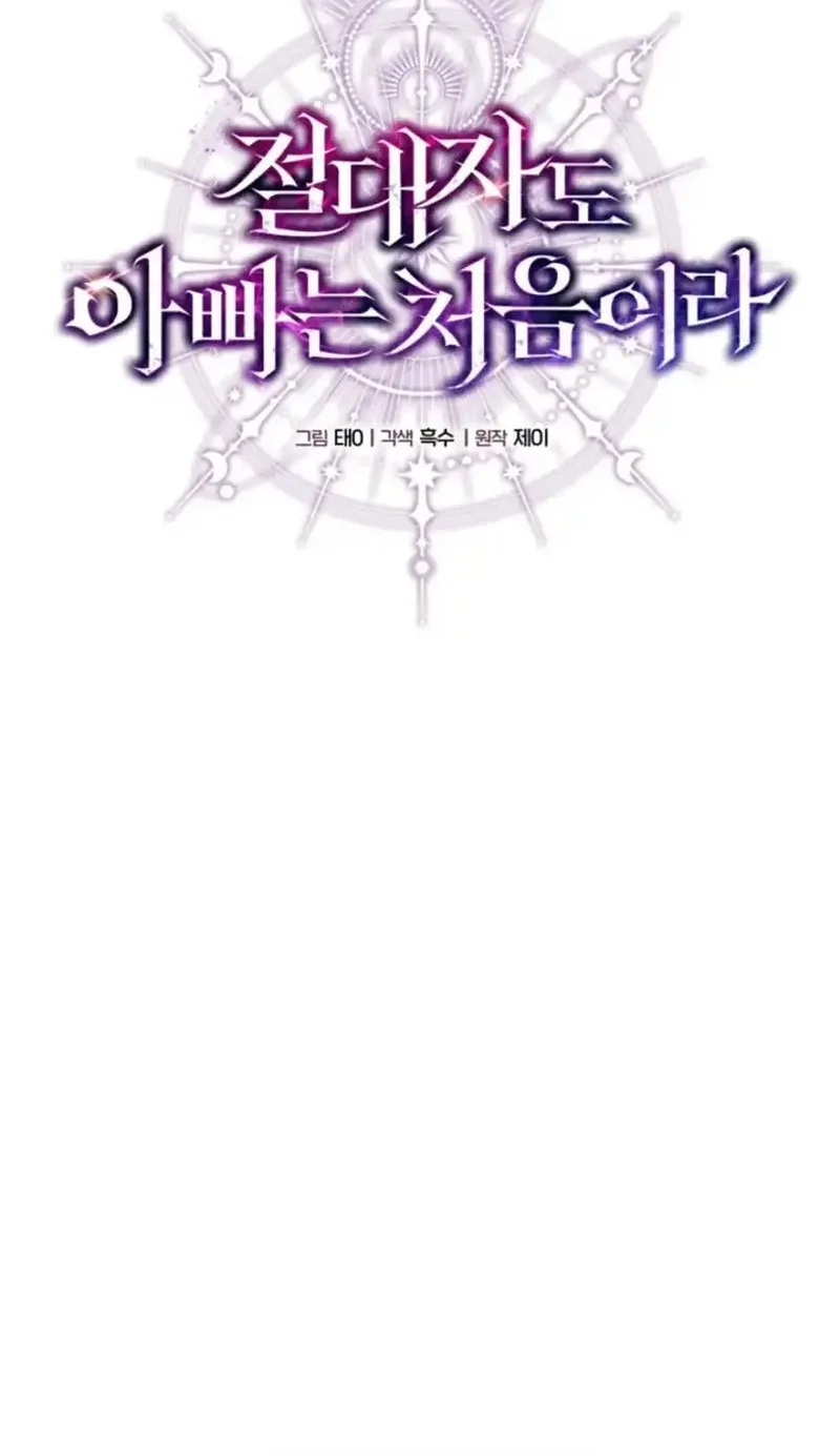 Even the Supreme One Has Never Been a Dad Before Chapter 2 Gambar 43