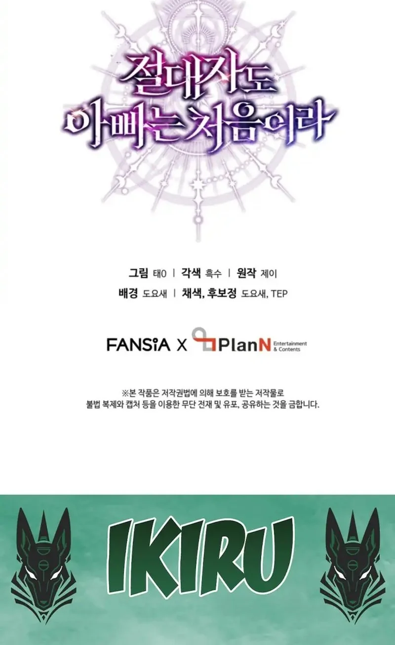 Even the Supreme One Has Never Been a Dad Before Chapter 3 Gambar 58