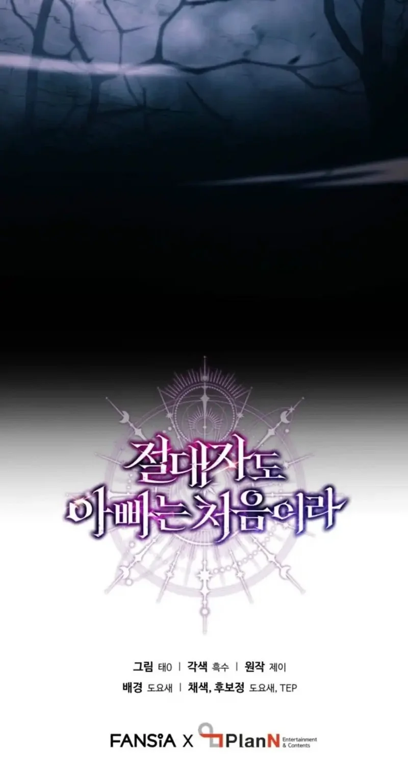 Even the Supreme One Has Never Been a Dad Before Chapter 4 Gambar 64