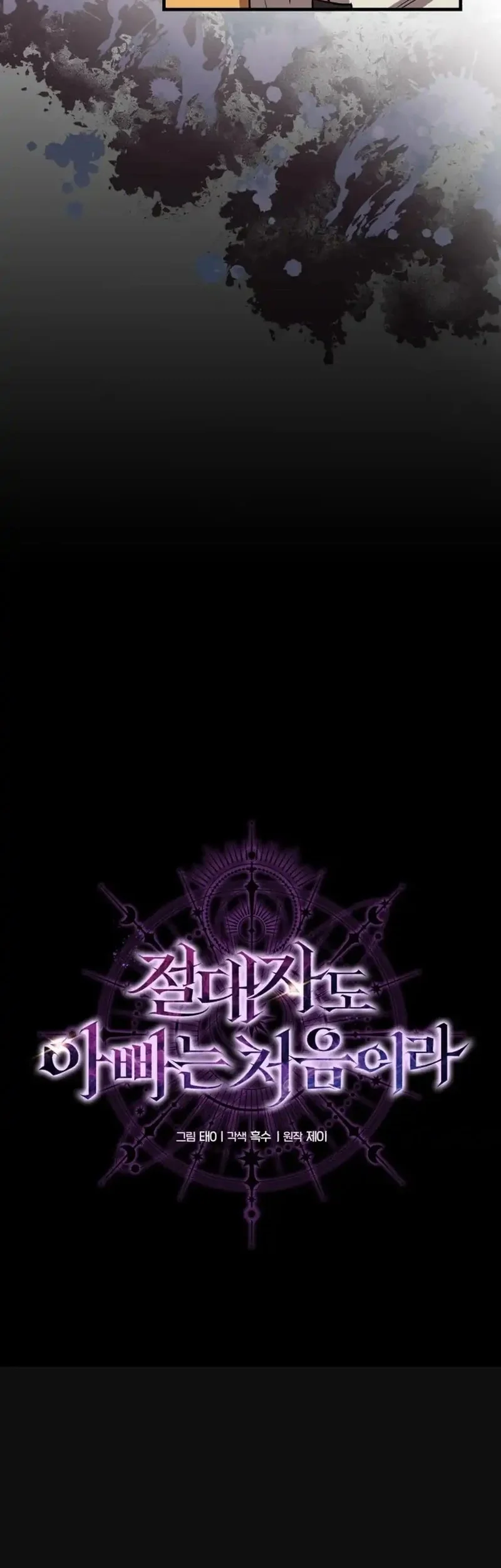 Even the Supreme One Has Never Been a Dad Before Chapter 6 Gambar 19