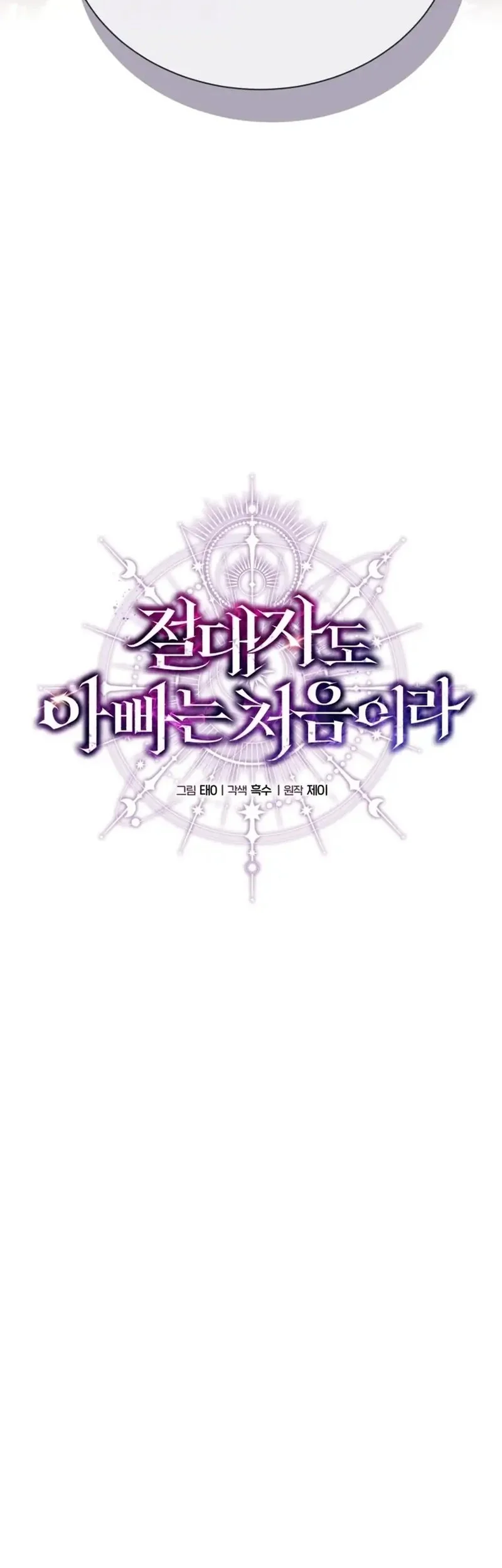 Even the Supreme One Has Never Been a Dad Before Chapter 9 Gambar 50