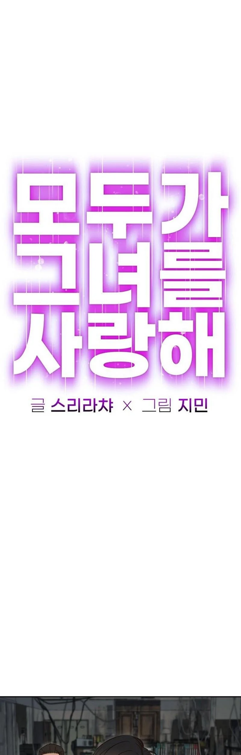 Everyone Loves Her Chapter 41 Gambar 8