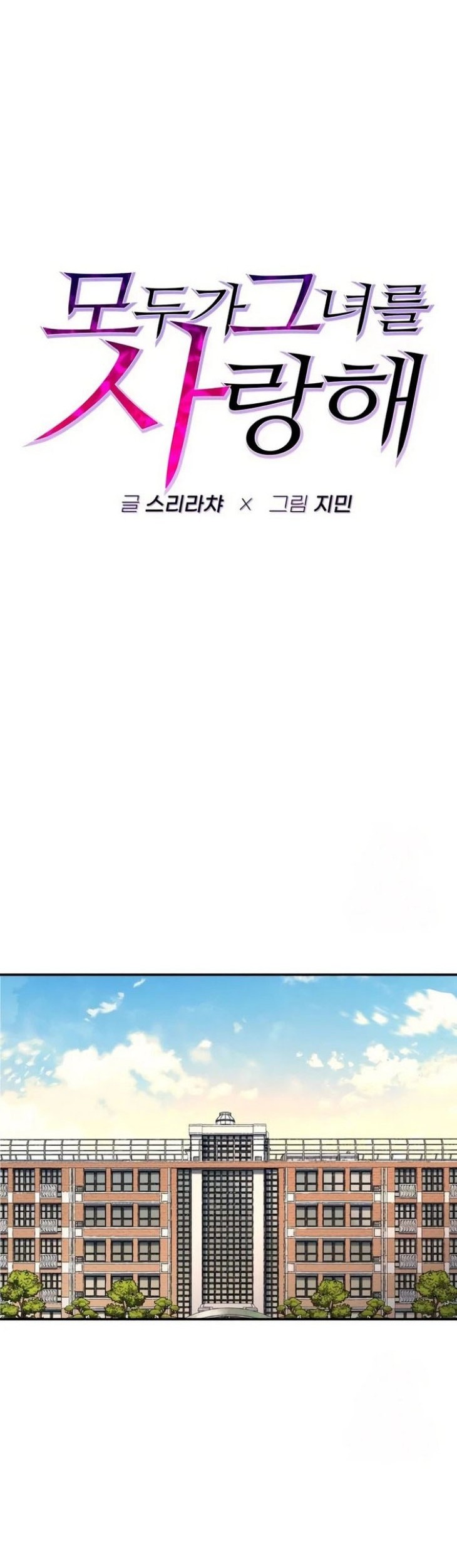 Everyone Loves Her Chapter 2 Gambar 11