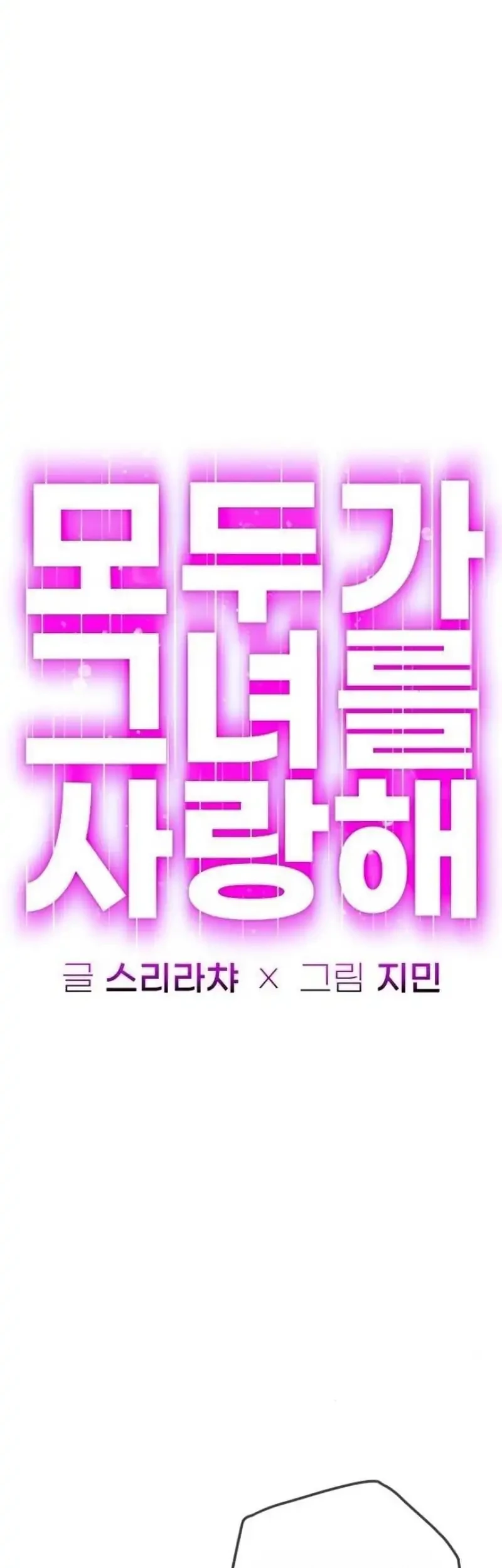 Everyone Loves Her Chapter 33 Gambar 15