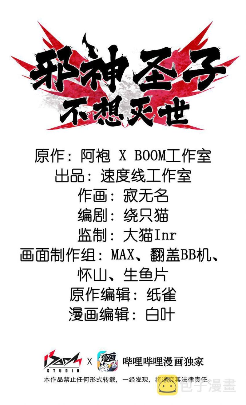 Manhua Evil Son Does Not Want to Perish Chapter 3 gambar nomor 2