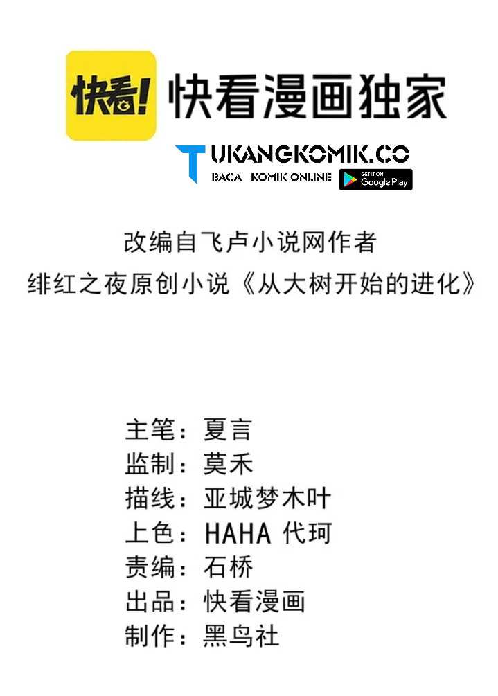 Manhua Evolution Begins With A Big Tree Chapter 361 gambar nomor 2