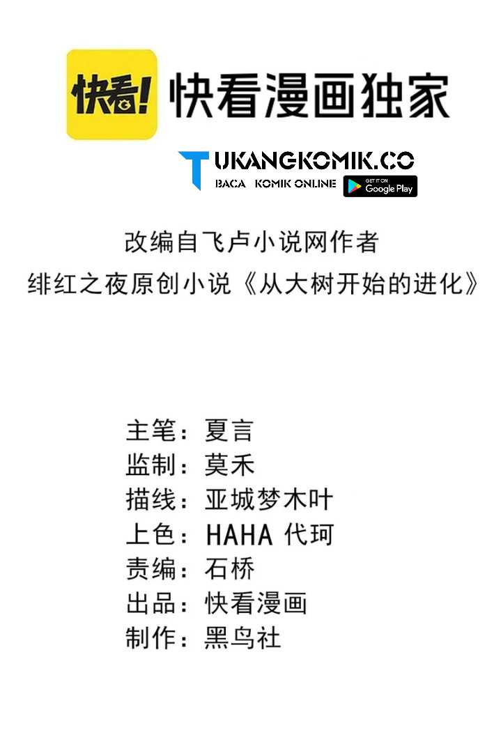 Manhua Evolution Begins With A Big Tree Chapter 388 gambar nomor 2