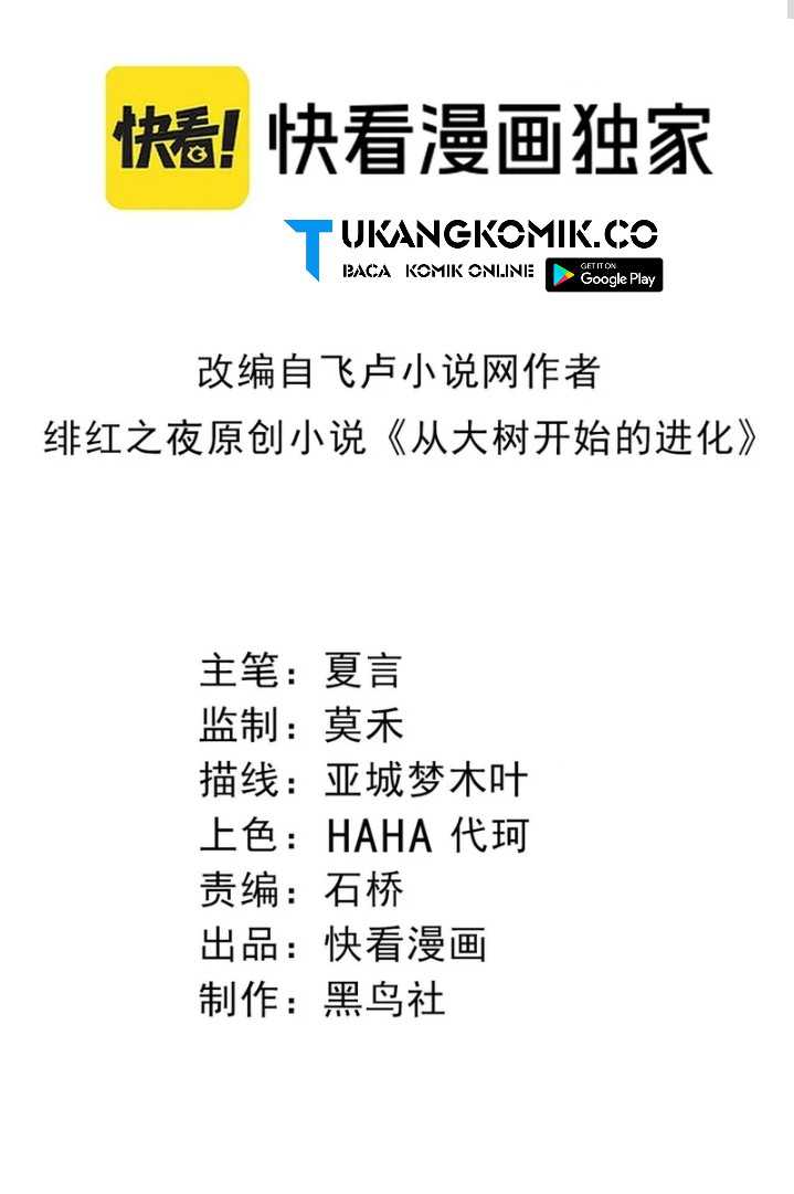 Manhua Evolution Begins With A Big Tree Chapter 391 gambar nomor 2