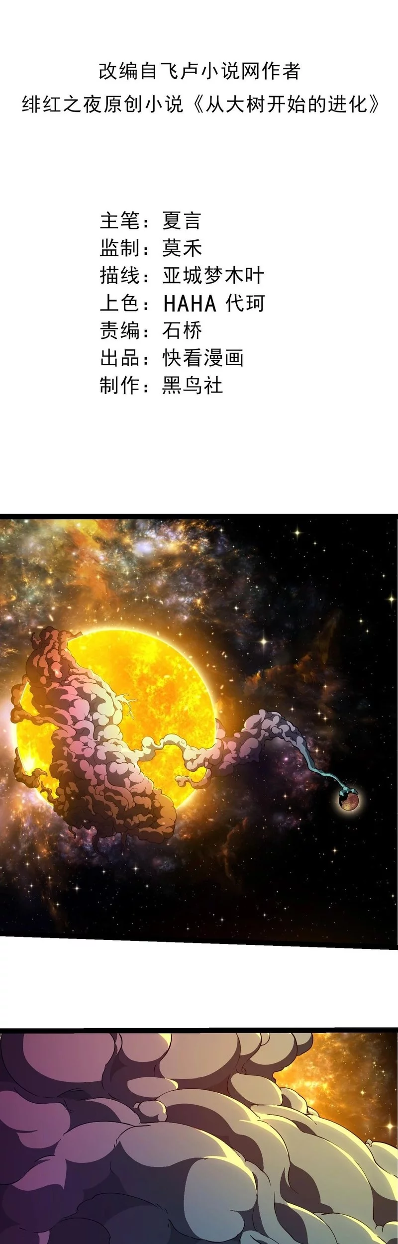 Manhua Evolution Begins With A Big Tree Chapter 442 gambar nomor 2