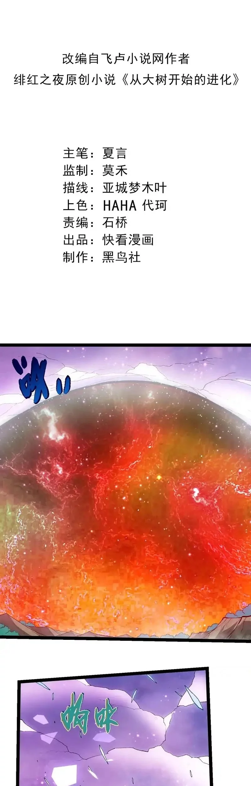 Manhua Evolution Begins With A Big Tree Chapter 445 gambar nomor 2