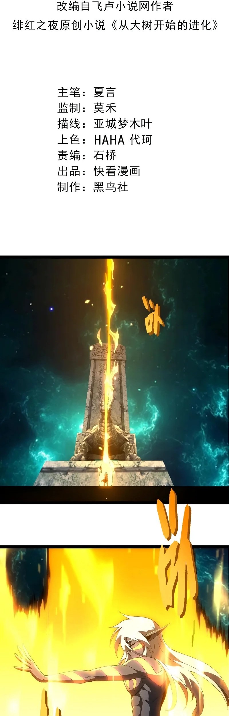 Manhua Evolution Begins With A Big Tree Chapter 413 gambar nomor 2