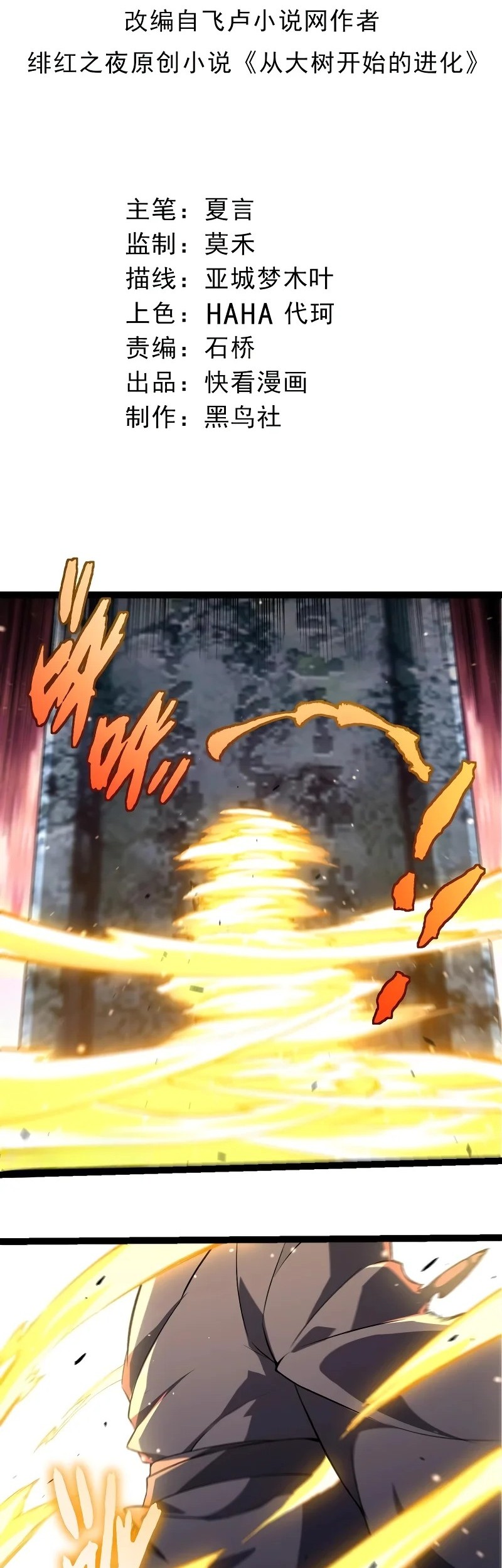 Manhua Evolution Begins With A Big Tree Chapter 414 gambar nomor 2