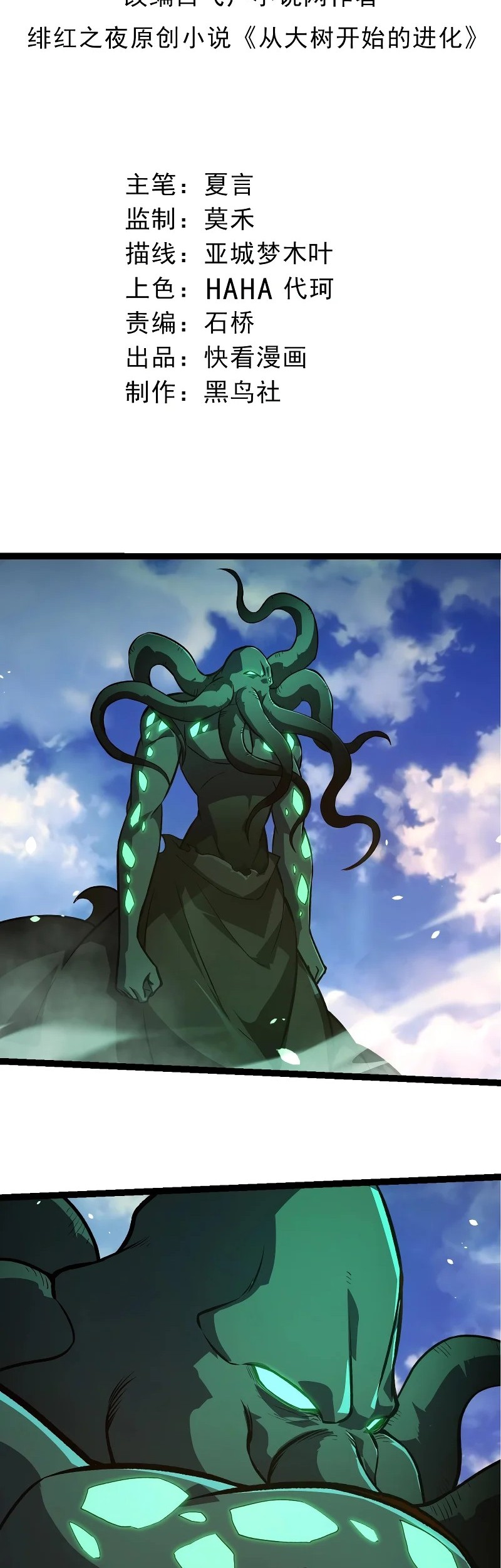 Manhua Evolution Begins With A Big Tree Chapter 415 gambar nomor 2