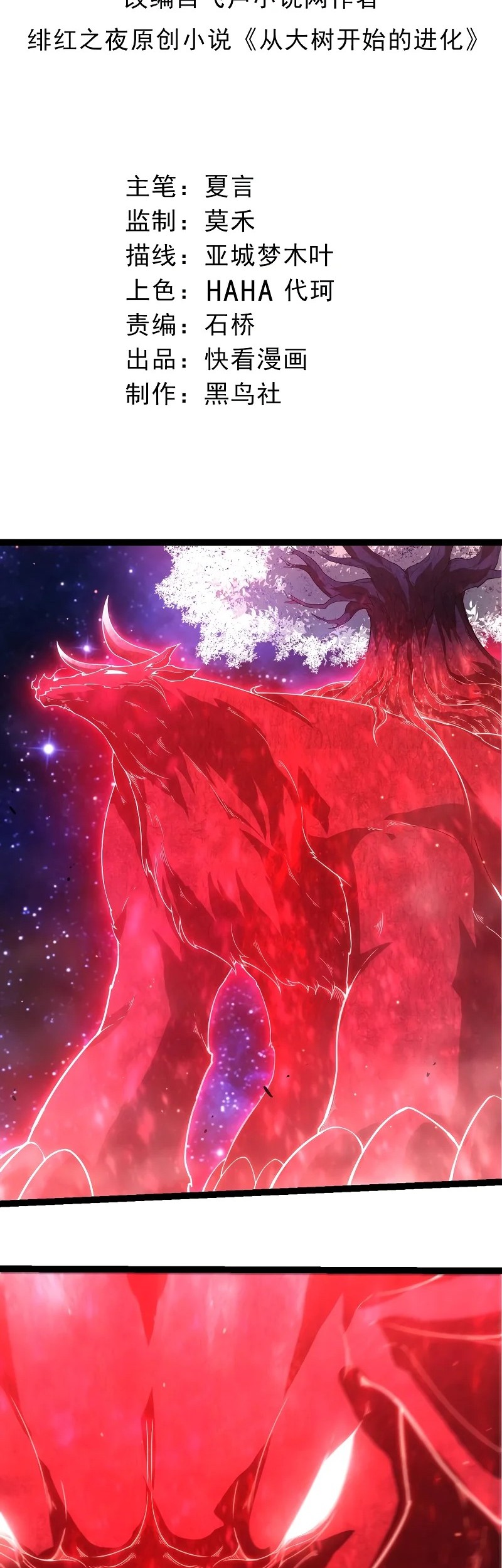 Manhua Evolution Begins With A Big Tree Chapter 416 gambar nomor 2