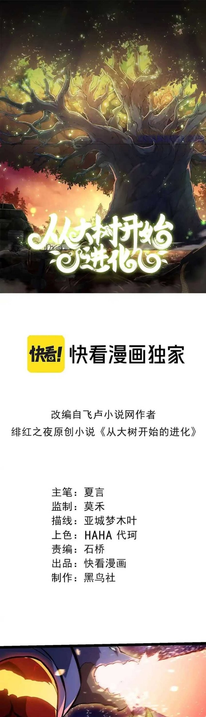 Manhua Evolution Begins With A Big Tree Chapter 417 gambar nomor 2