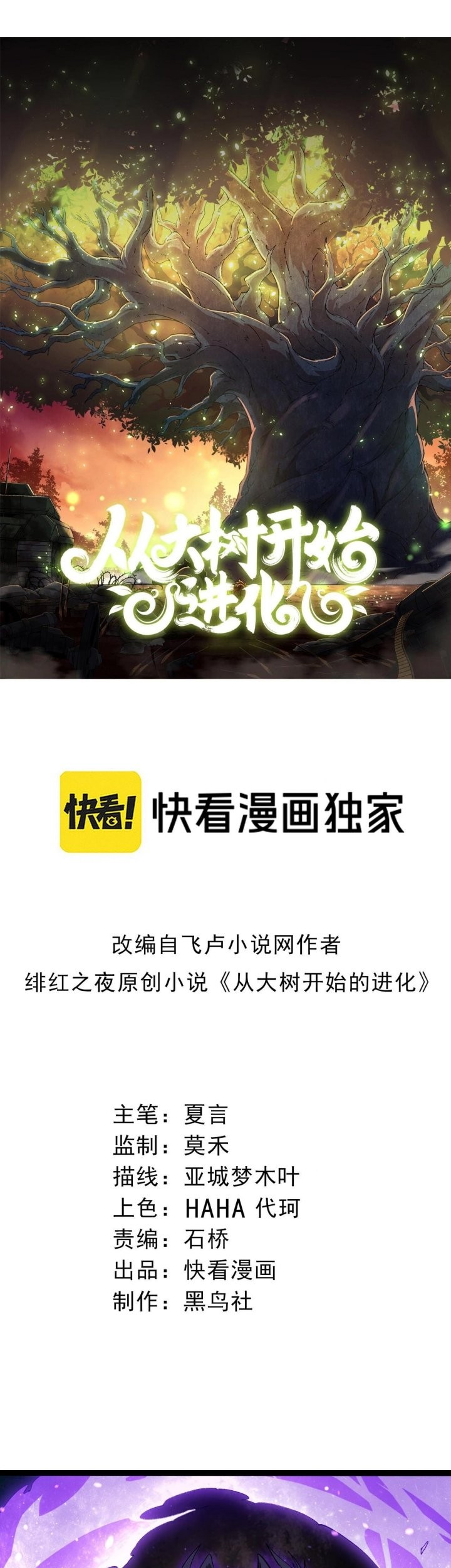 Komik Evolution Begins With A Big Tree Chapter 420 gambar nomor 1