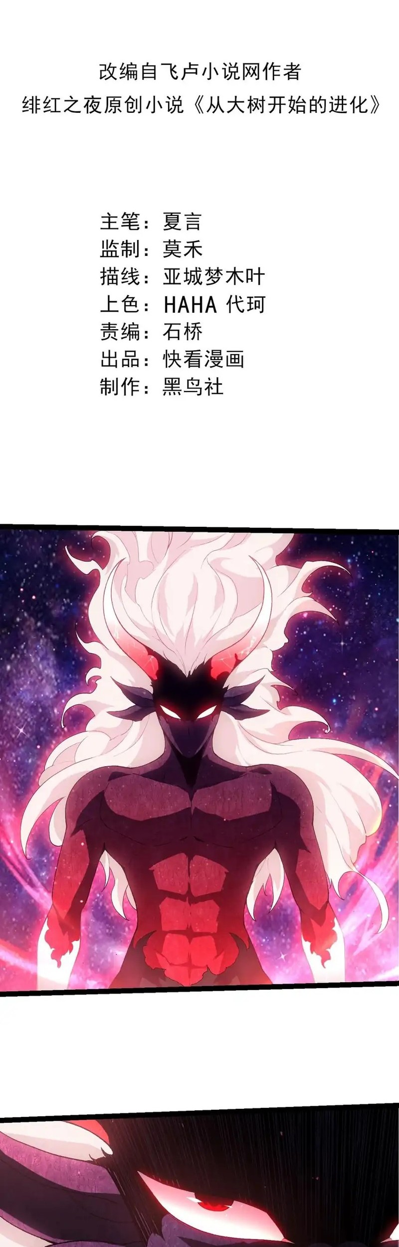 Manhua Evolution Begins With A Big Tree Chapter 427 gambar nomor 2