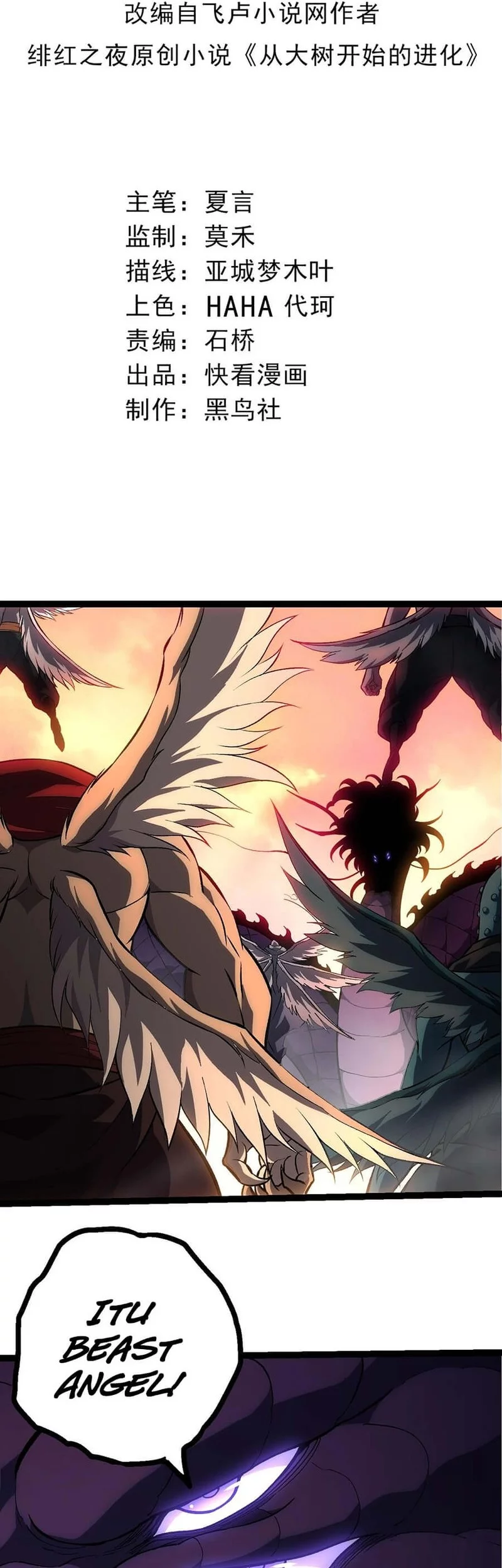 Manhua Evolution Begins With A Big Tree Chapter 431 gambar nomor 2